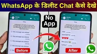 WhatsApp Se Delete Chat Wapas Laye || How To See WhatsApp Delete Msg 2024