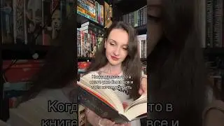 Шанс удивиться есть всегда 😜 #книжныепокупки #книги #книжныеполки #booktube #шутки #шортс #рек