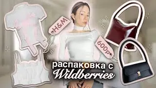 летняя одежда💗☀️ с WILDBERRIES/ распаковка / H&M? / топики, аксессуары 🌟