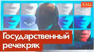 Новояз — оружие пропаганды | Не дайте себя обмануть @Max_Katz