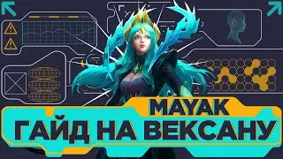 ГАЙД НА ВЕКСАНУ | ИМБА ПОСЛЕ ОБНОВЛЕНИЯ??? - Mobile Legends Bang Bang