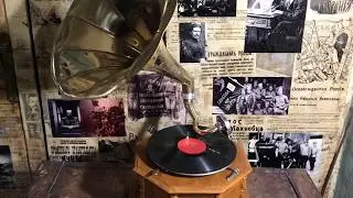 Где же вы, друзья, однополчане. Клавдия Шульженко. Рэтро граммофон