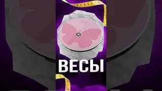 Смотри что нашел! Напольные весы розовые!