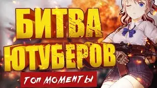 ЛУЧШИЕ МОМЕНТЫ БИТВЫ ЮТУБЕРОВ | Организаторы LD Player и THRASHER TV | Free Fire | Фри Фаер