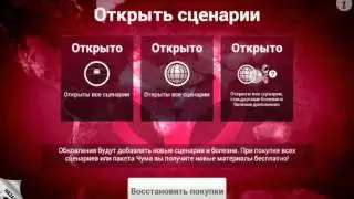 Взлом plague inc без root прав \ Взлом плаге инц без рут прав