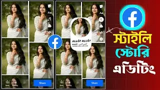 How To Edit Facebook Story Story | Facebook Style Story Idea | How To Make Creative Facebook Story |