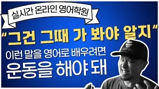 너무 영어스러워서 놓치는 표현 ▶ 부정 + until