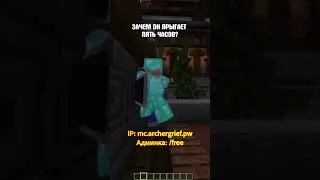 ЗАЧЕМ ОН ЭТО ДЕЛАЕТ УЖЕ 5 ЧАСОВ? 