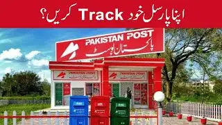 How to Track Pakistan Post Parcel | How To Track Pakistan Post Shipment