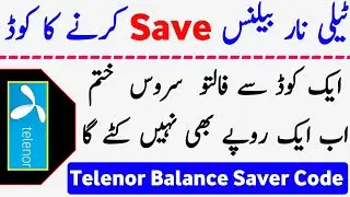 Telenor Balance Save Code | Balance Save Code Telenor | Telenor Balance Save Karne Ka Tarika