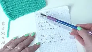 Как рассчитать количество петель при вязании спицами?