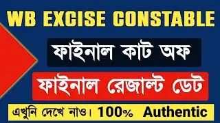 WB EXCISE Constable Final Cut Off || Excise Result Date || 100% Authentic