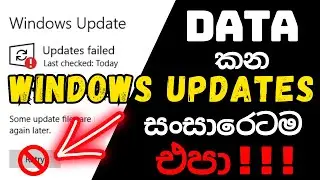 How to Disable Windows Automatic Updates Permanently Sinhala | Windows 10 | 2023