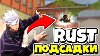 ТОП 8 САМЫХ ПОЛЕЗНЫХ ПОДСАДОК НА КАРТЕ RUST В СТАНДОФФ 2 | НЕВОЗМОЖНЫЕ ПОДСАДКИ STANDOFF 2 😮