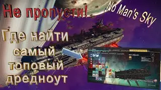 No Man's Sky | ГАЙД | Где найти самый топовый пиратский дредноут.