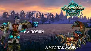 [В погоне за Ачивкой] Интересный Опыт [Allods Online 15.1]