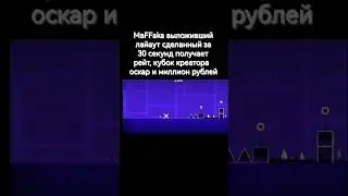 Как получить рейт в geometry dash??? 