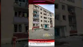 Чугуев Харьковская область Украина 2024