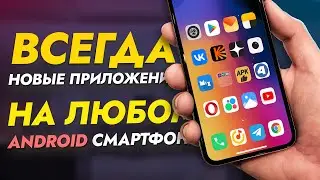 Обновляюсь РАНЬШЕ ДРУГИХ  хитрой программой. НОВЫЕ версии Android приложений БЕЗ ЗАМОРОЧЕК