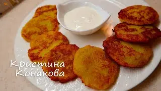 НАСТОЯЩИЕ ДРАНИКИ / БЕЗ МУКИ И ЯИЦ! Вкусный и Простой РЕЦЕПТ!