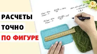 КАК РАССЧИТАТЬ ПЕТЛИ ДЛЯ ВЯЗАНИЯ СПИЦАМИ? Сколько петель набирать на изделие