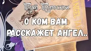 ‼️Твоё настоящее и будущее в личной жизни 🌹#таро