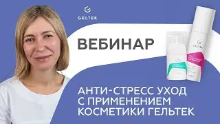 Вебинар 