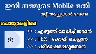 ഫോട്ടോയിലെ എഴുത്തുകൾ കോപ്പി ചെയ്യാം//HOW TO COPY TEXT FROM IMAGE IN MOBILE