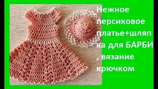 Нежное Персиковое 