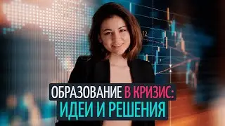 Стоит ли покупать онлайн курсы в кризис