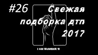 Подборка ДТП за АВГУСТ 16.08.2017 ДОРОЖНЫЕ ВОЙНЫ