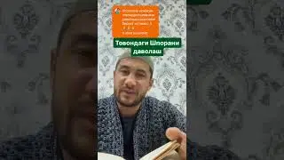 Товондаги шпорани уй шароитида даволаш (Домашнее лечение трещин на пятках)