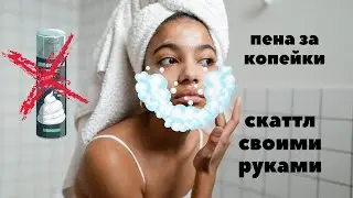 Чаша для бритья  скаттл своими руками + крем   для бритья за копейки