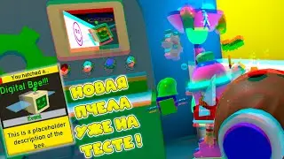 Новая пчела Digital bee! Кратенько просто первый взгляд ))