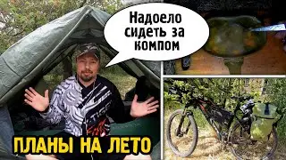 Как я проведу лето // Анонс велоэкспедиции из Крыма в Заполярье