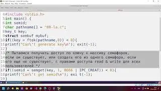 Синхронизация процессов с помощью семафоров в Linux