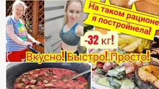 Ешь и худей!🔥Мой летний рацион для снижения веса🥗