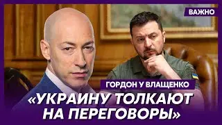 Гордон: Запад хочет, чтобы Украина не проиграла, но чтобы при этом не проиграл и Путин