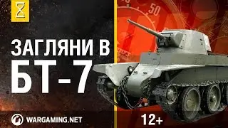 Загляни в реальный танк БТ-7. Часть 1. В командирской рубке