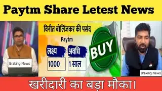 PAYTM Share Letest News Today - Paytm Share Analyses - Paytm Share Next Target - Paytm Share