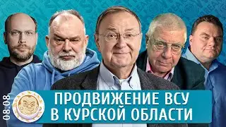 Продвижение ВСУ в Курской области. Шейтельман, Крутихин