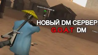 НОВЫЙ DEATHMATCH СЕРВЕР с СИСТЕМОЙ РЕЙТИНГА от LONSY - GOAT DM в GTA SAMP