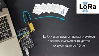 Передача файлов при помощи LoRa радиомодулей и Arduino