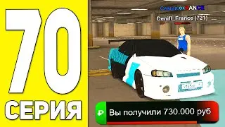 ПУТЬ БОМЖА НА БЛЕК РАША #70 - Я СТАЛ «ЛУЧШИМ» БАРЫГОЙ НА BLACK RUSSIA RP! (CRMP MOBILE)