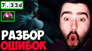 STRAY РАЗБИРАЕТ ОШИБКИ ВРАЖЕСКОЙ КОМАНДЫ!  ПАТЧ 7.33! СТРЕЙ 4500 carry mid dota 2! Лучшее со Стреем!