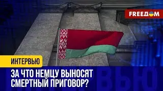 Беларусь СУДИТ гражданина ФРГ. Лукашенко выставил ЦЕНУ за подсудимого?