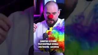 Про кого же этот шортс?
