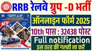 RRB Group D Recruitment 2025 – Apply for Various Posts in Indian Railways