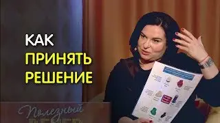 Как сделать выбор и не пожалеть о нем. Советы психолога