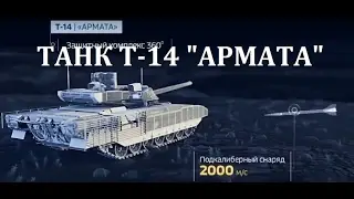 Т-14 